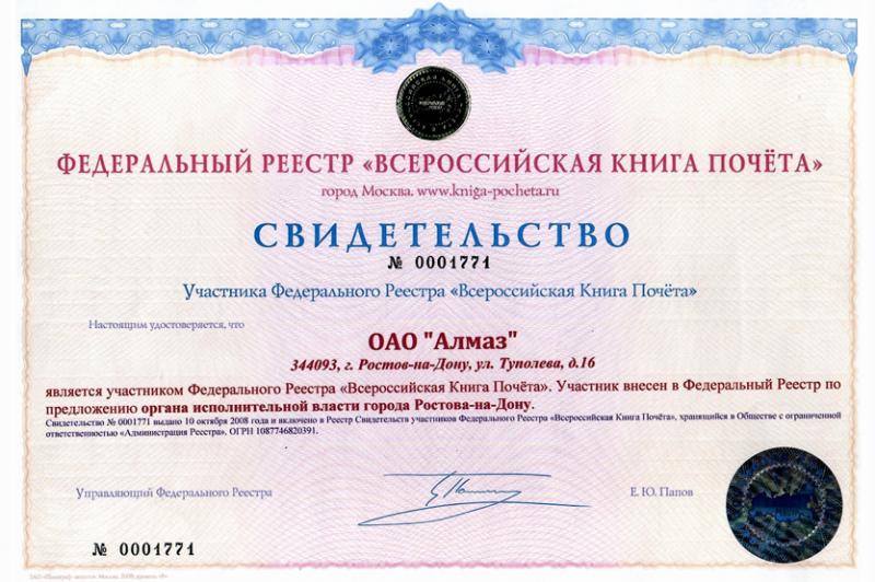 Свидетельство участника Федерального Реестра