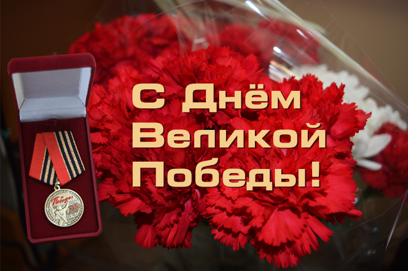 Завод «Алмаз» поздравил ветеранов войны с Днем Победы