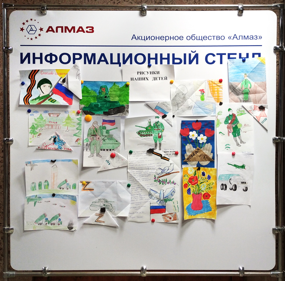 Дети работников «АО «Алмаз» поддержали участников СВО