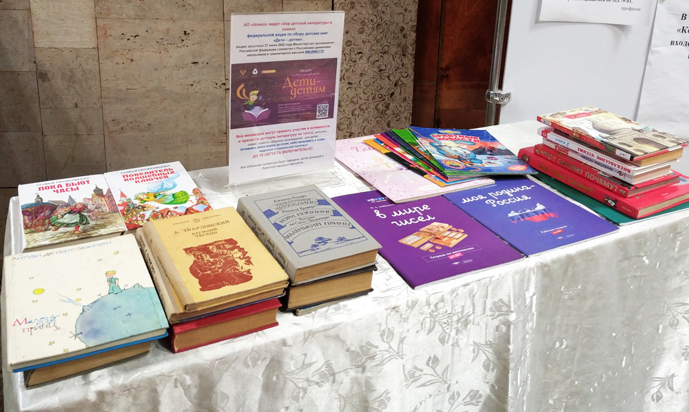 Книги для детей Донбасса