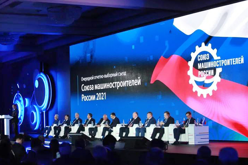 1 июня 2021 года в Красногорске состоялся очередной отчетно-выборный Съезд Союза машиностроителей России