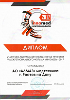 Диплом участника выставки инновационных проектов 2017