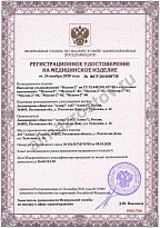 Регистрационное удостоверение Муссон-2